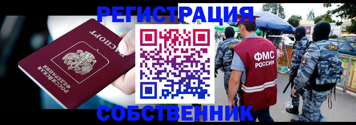 временная регистрация в квартире в Самаре